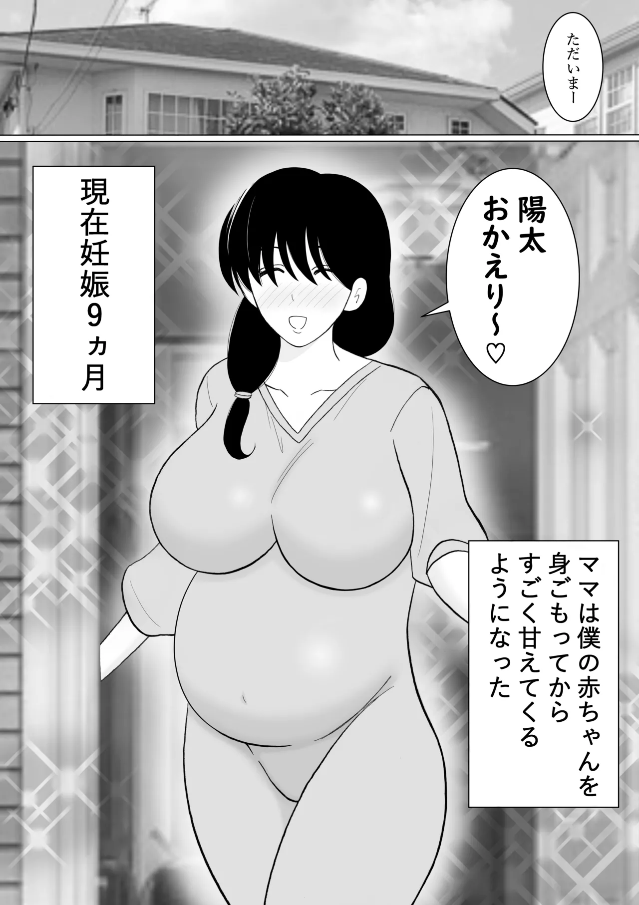 精通した息子と押しに弱いママの日常 - page20