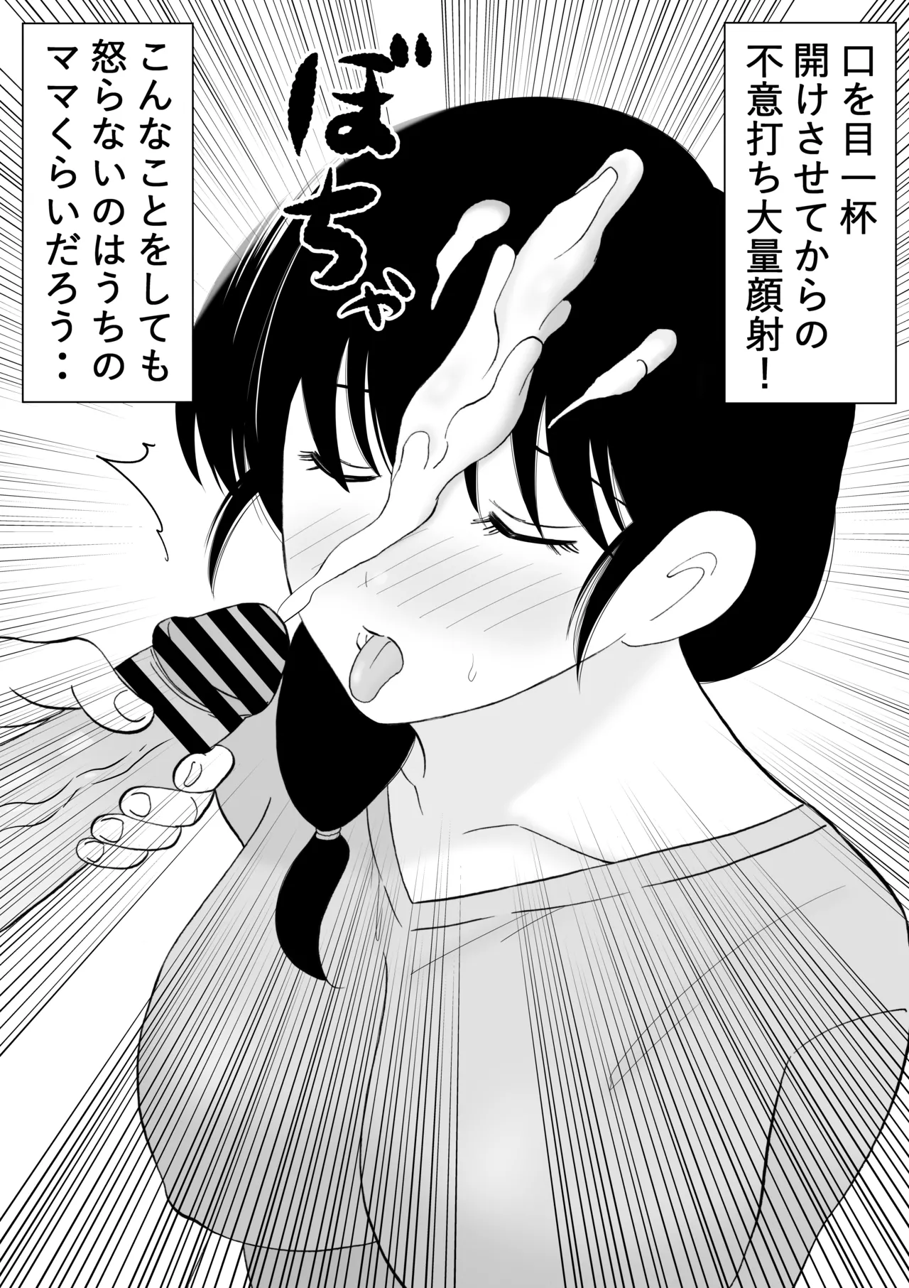 精通した息子と押しに弱いママの日常 - page22