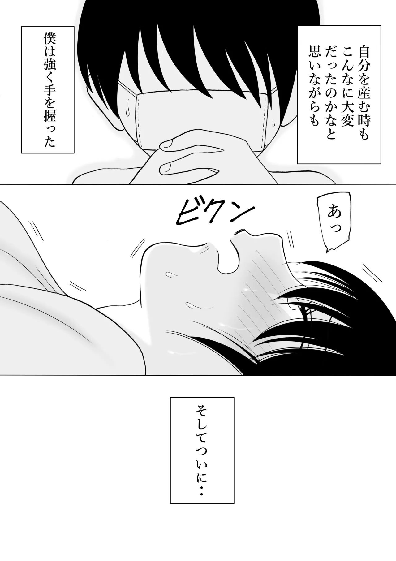 精通した息子と押しに弱いママの日常 - page27