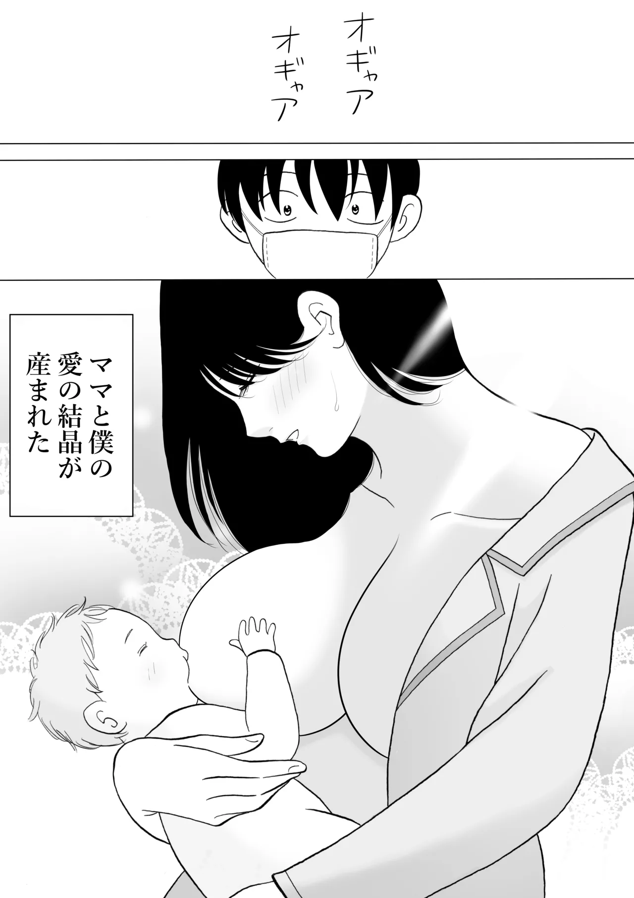 精通した息子と押しに弱いママの日常 - page28