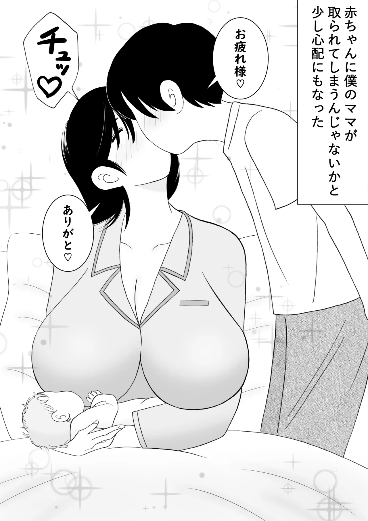 精通した息子と押しに弱いママの日常 - page30