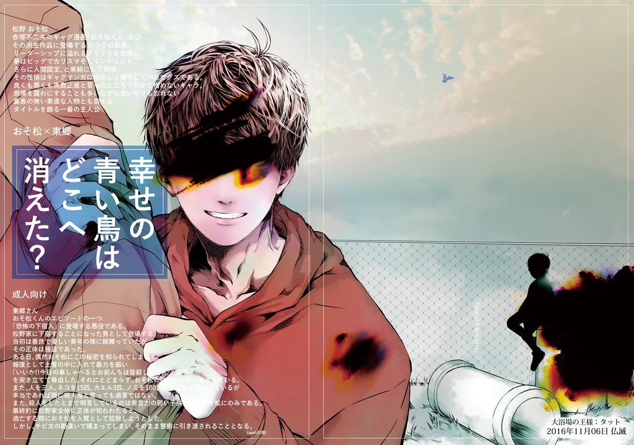 《web再録》幸せの青い鳥はどこへ消えた?