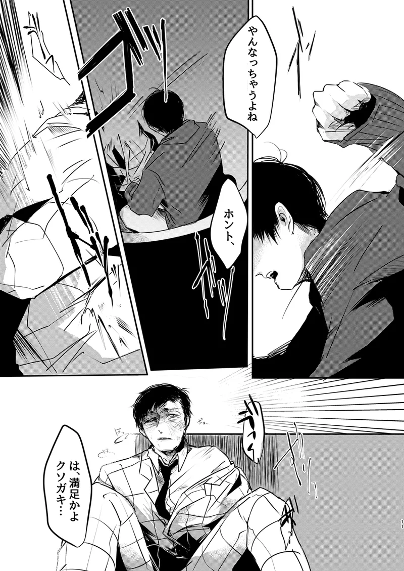 《web再録》幸せの青い鳥はどこへ消えた？ - page10