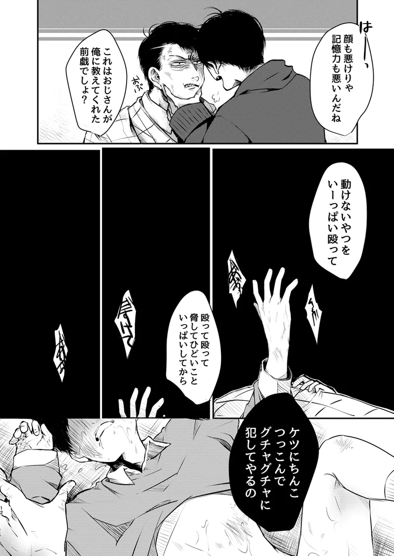 《web再録》幸せの青い鳥はどこへ消えた？ - page11
