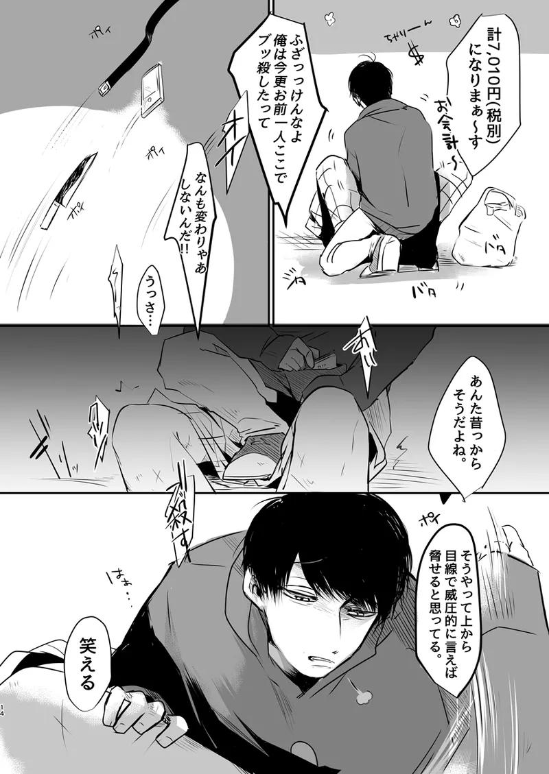 《web再録》幸せの青い鳥はどこへ消えた？ - page13