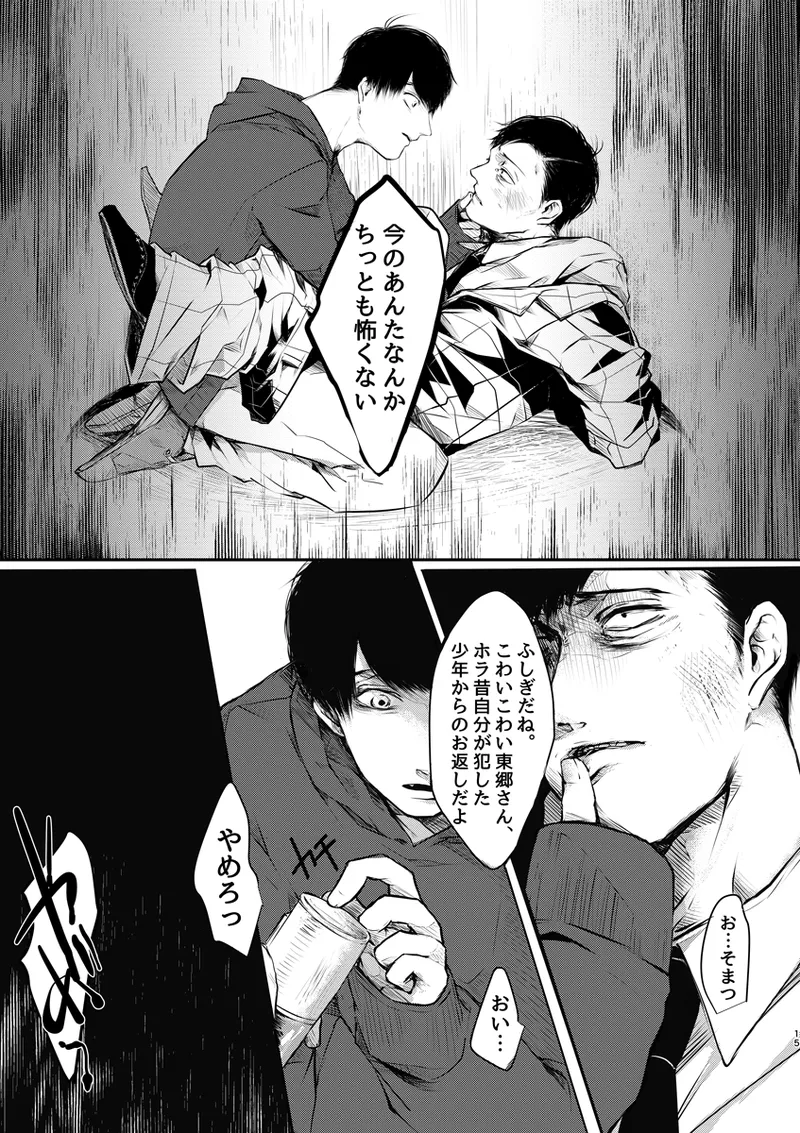 《web再録》幸せの青い鳥はどこへ消えた？ - page14