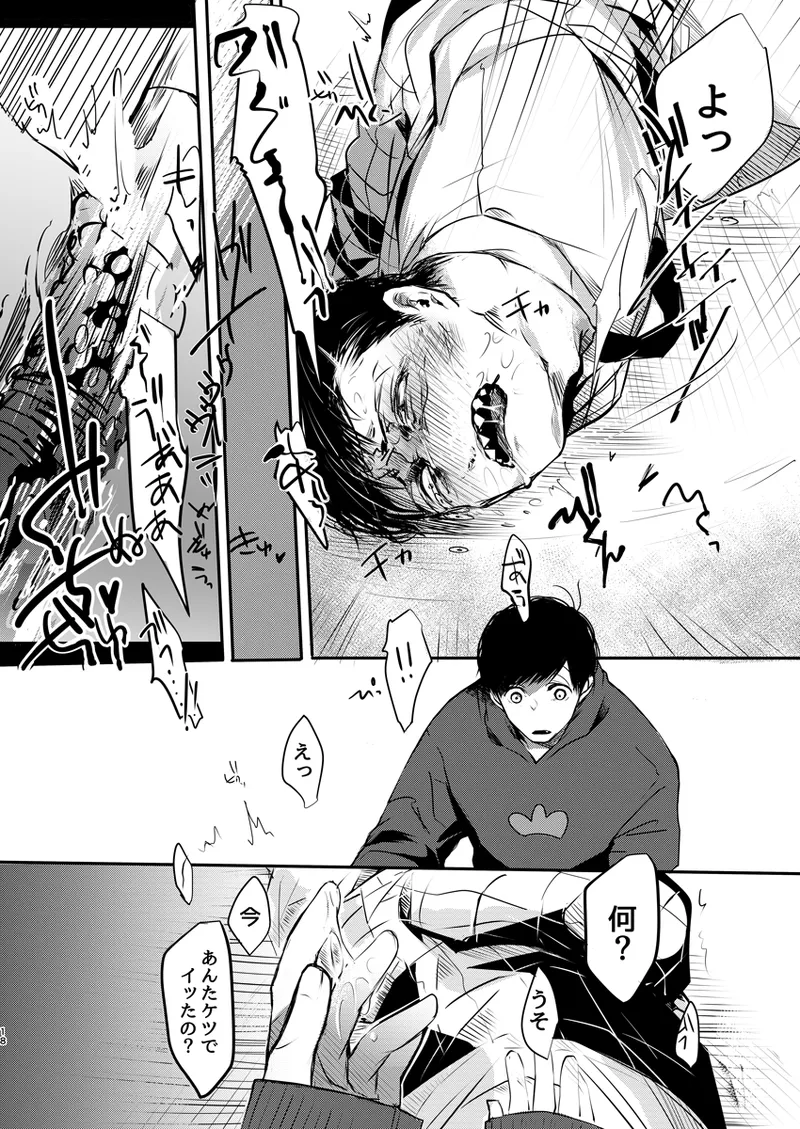 《web再録》幸せの青い鳥はどこへ消えた？ - page17