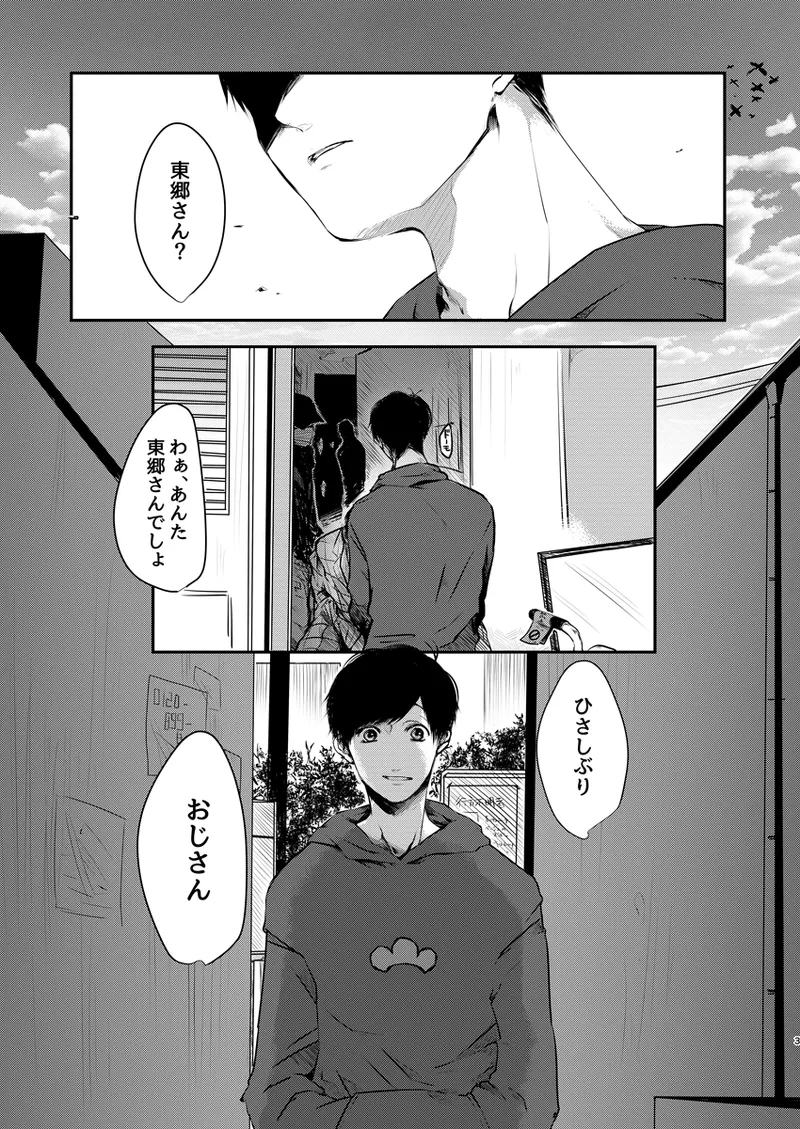 《web再録》幸せの青い鳥はどこへ消えた？ - page2