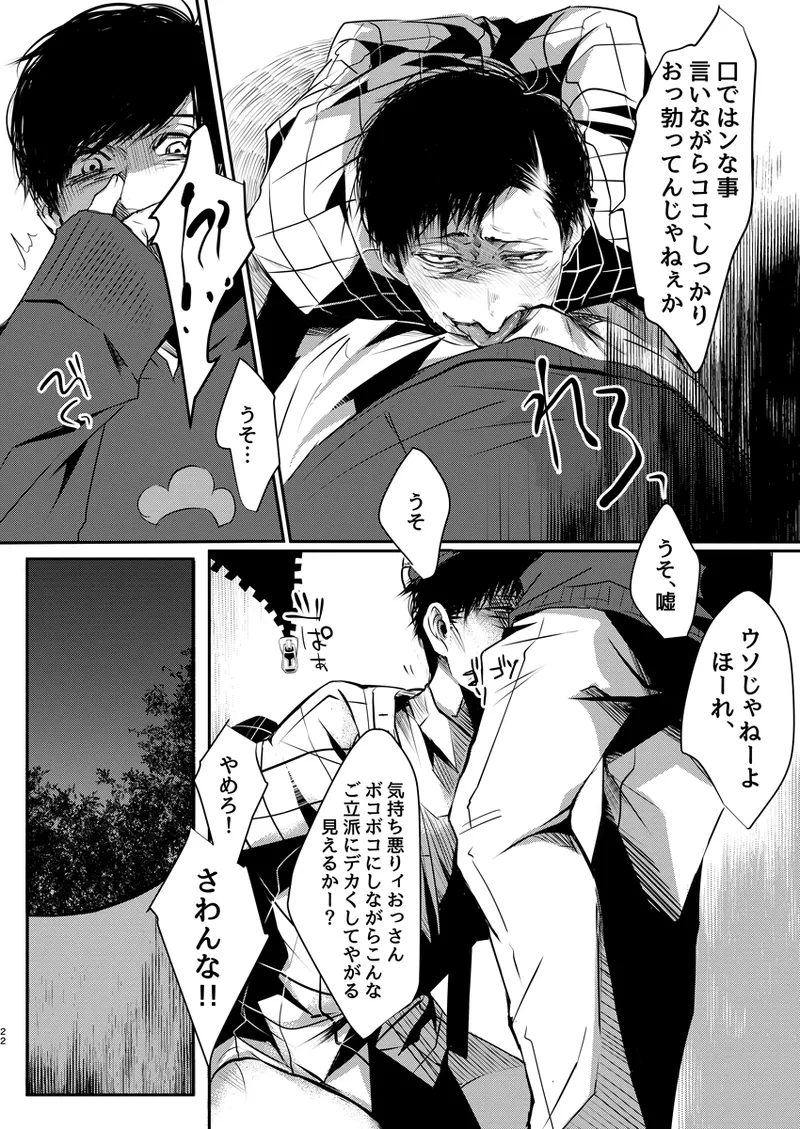 《web再録》幸せの青い鳥はどこへ消えた？ - page21