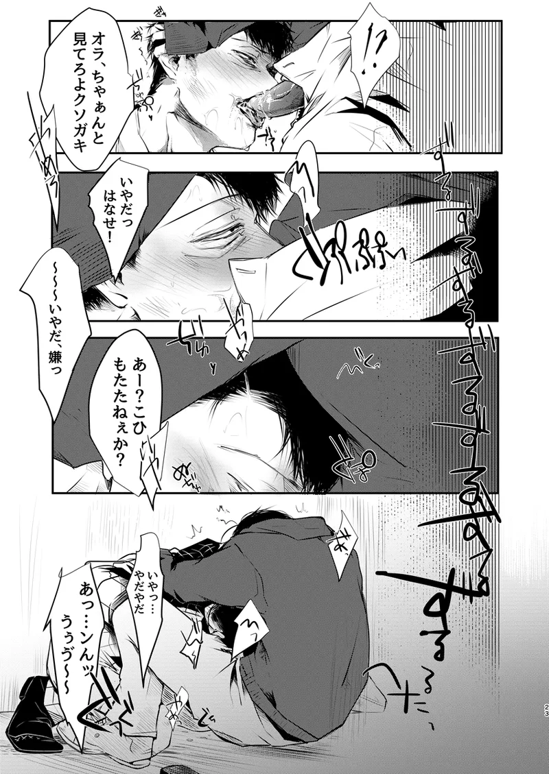 《web再録》幸せの青い鳥はどこへ消えた？ - page22