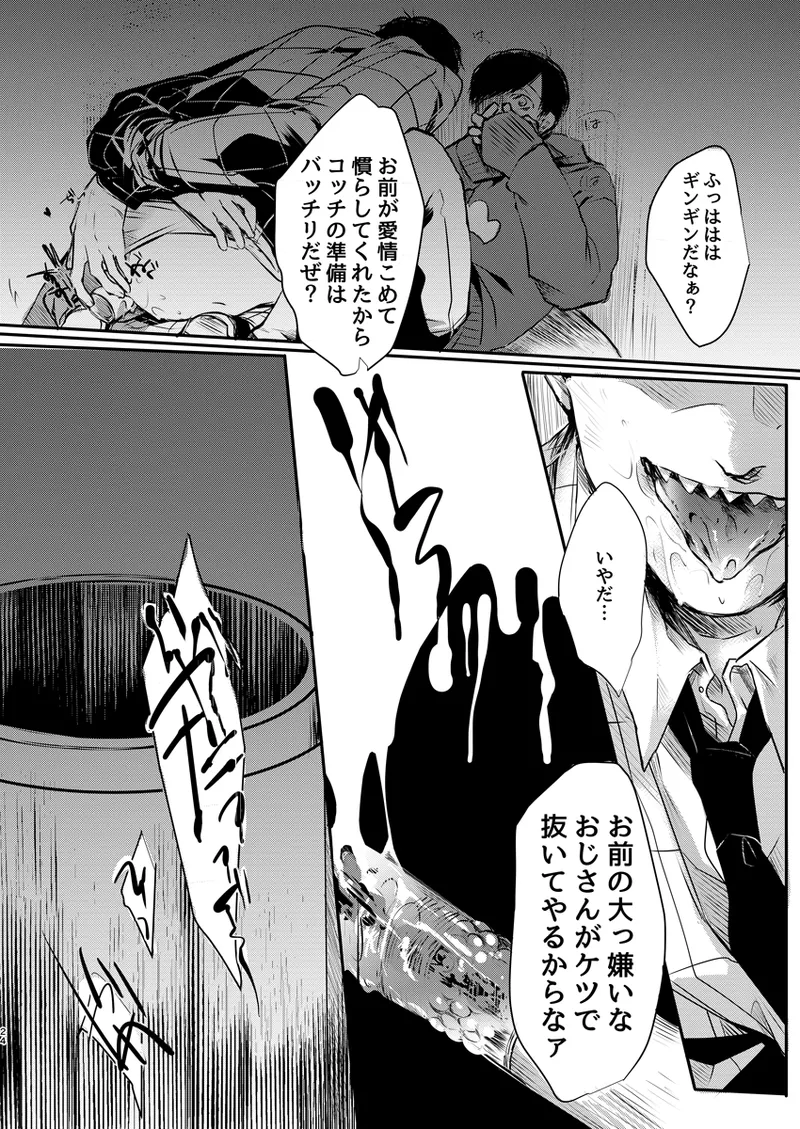 《web再録》幸せの青い鳥はどこへ消えた？ - page23