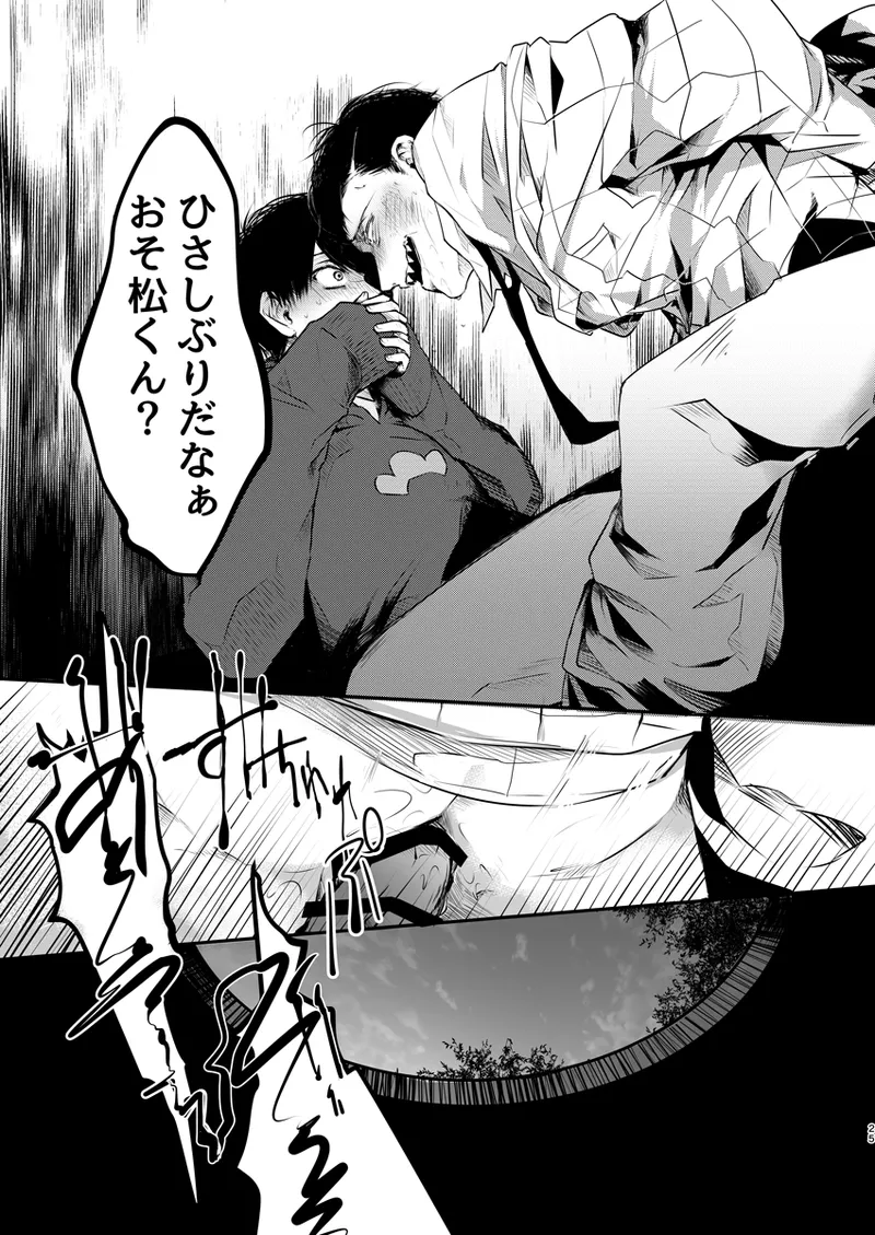 《web再録》幸せの青い鳥はどこへ消えた？ - page24