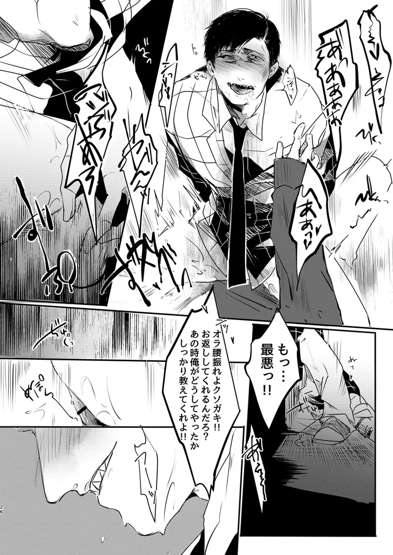 《web再録》幸せの青い鳥はどこへ消えた？ - page25