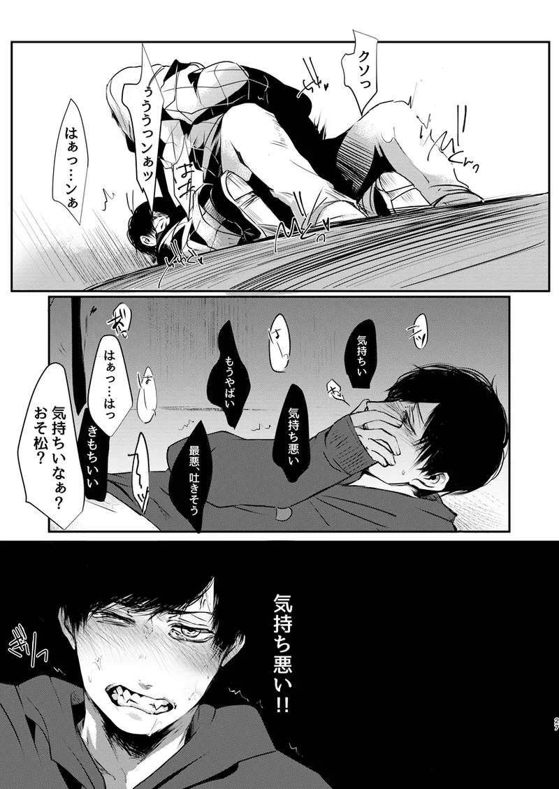 《web再録》幸せの青い鳥はどこへ消えた？ - page26