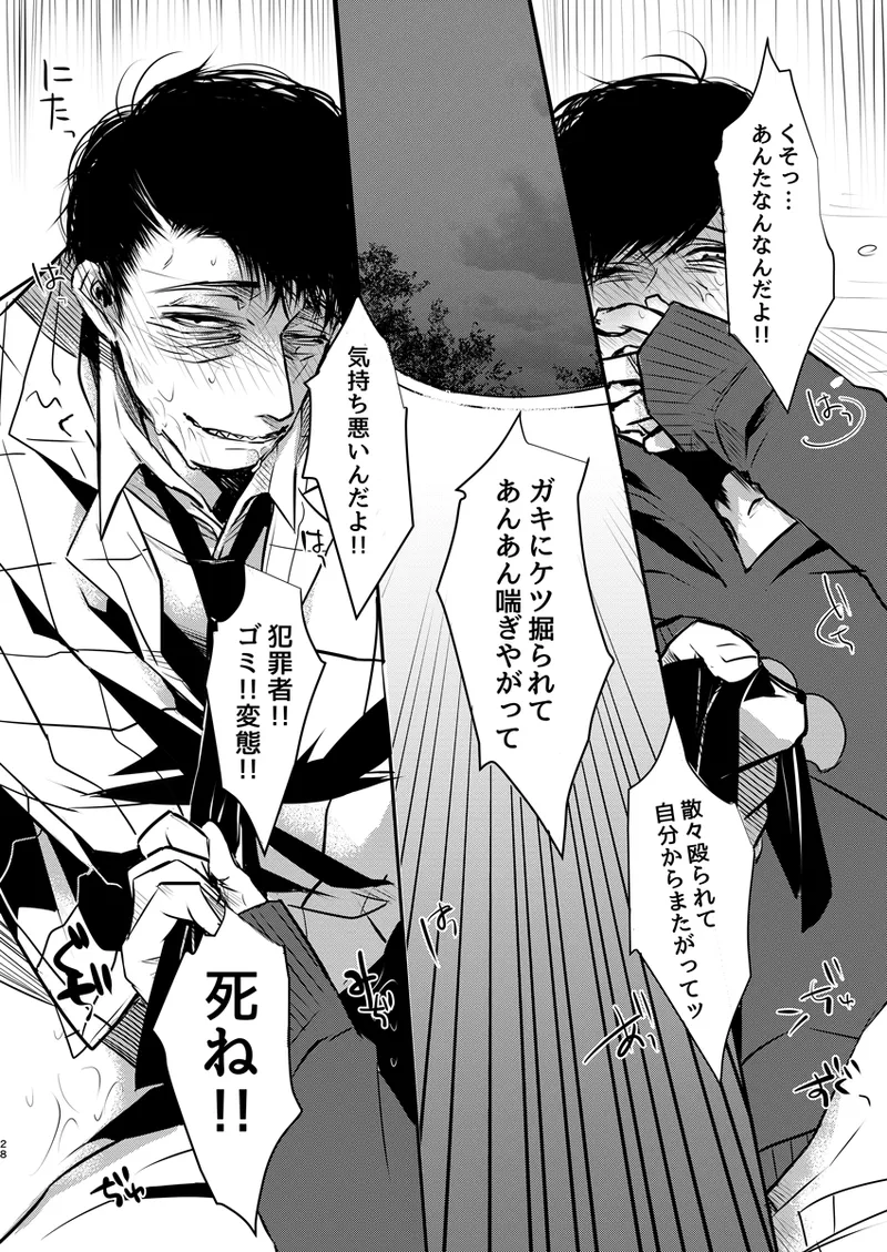 《web再録》幸せの青い鳥はどこへ消えた？ - page27