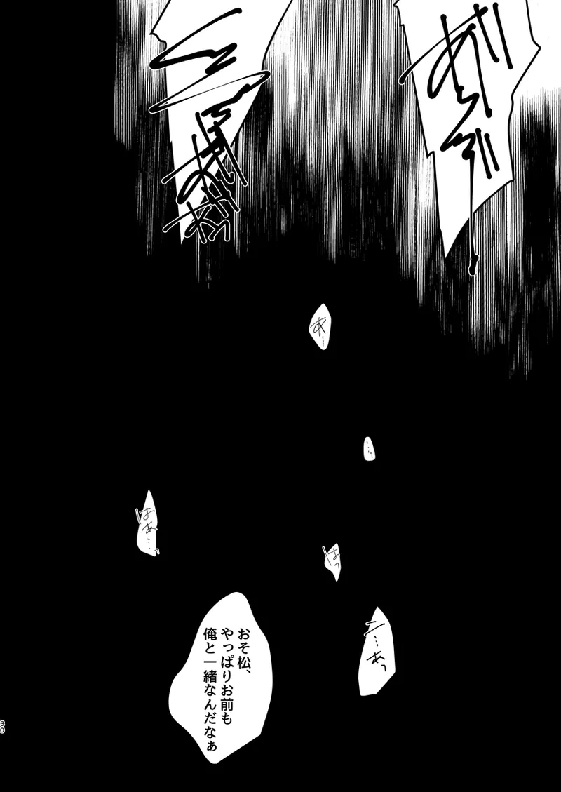 《web再録》幸せの青い鳥はどこへ消えた？ - page29