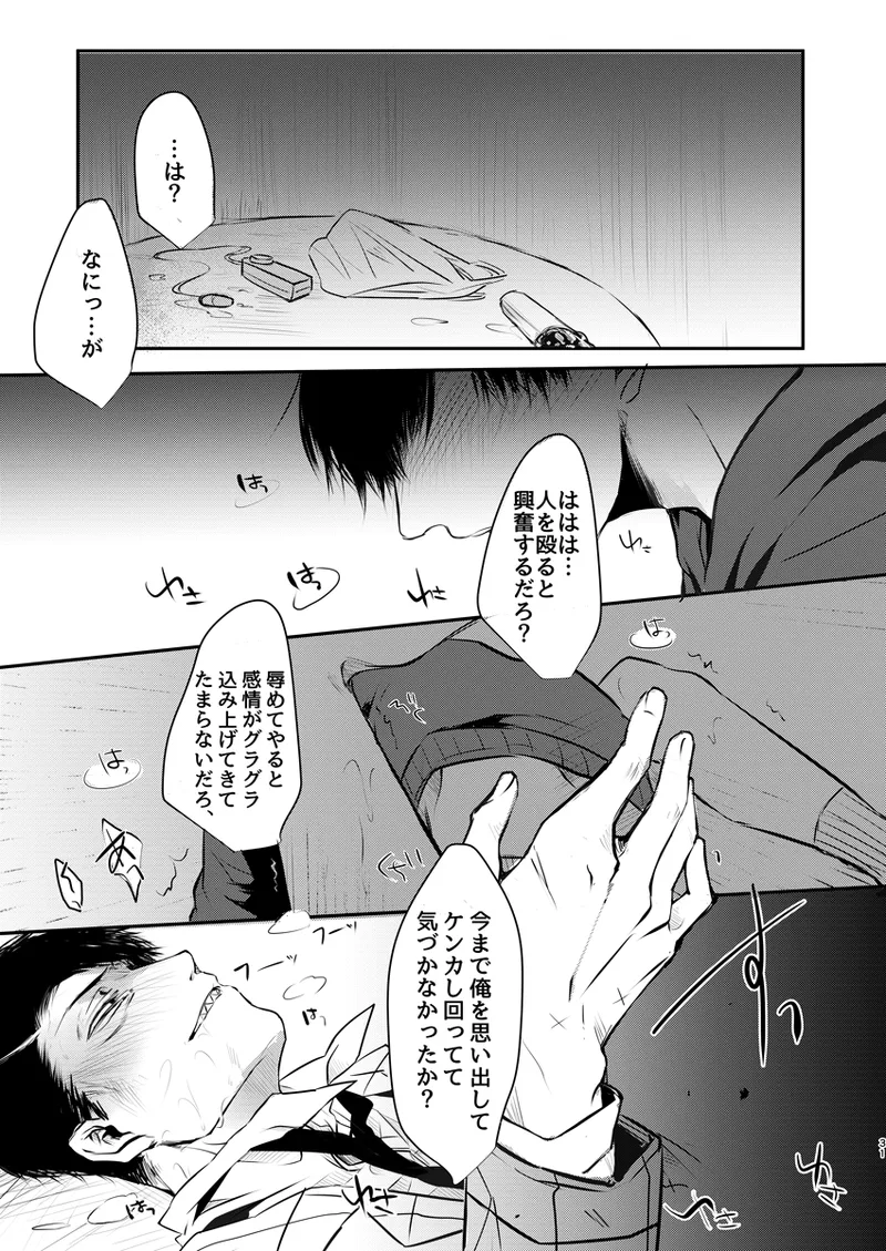 《web再録》幸せの青い鳥はどこへ消えた？ - page30