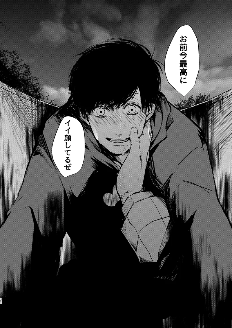 《web再録》幸せの青い鳥はどこへ消えた？ - page31