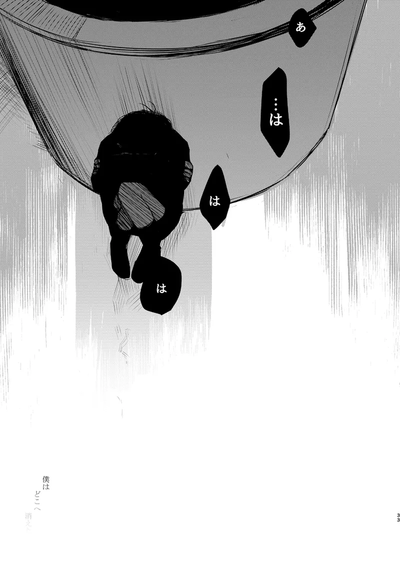 《web再録》幸せの青い鳥はどこへ消えた？ - page32