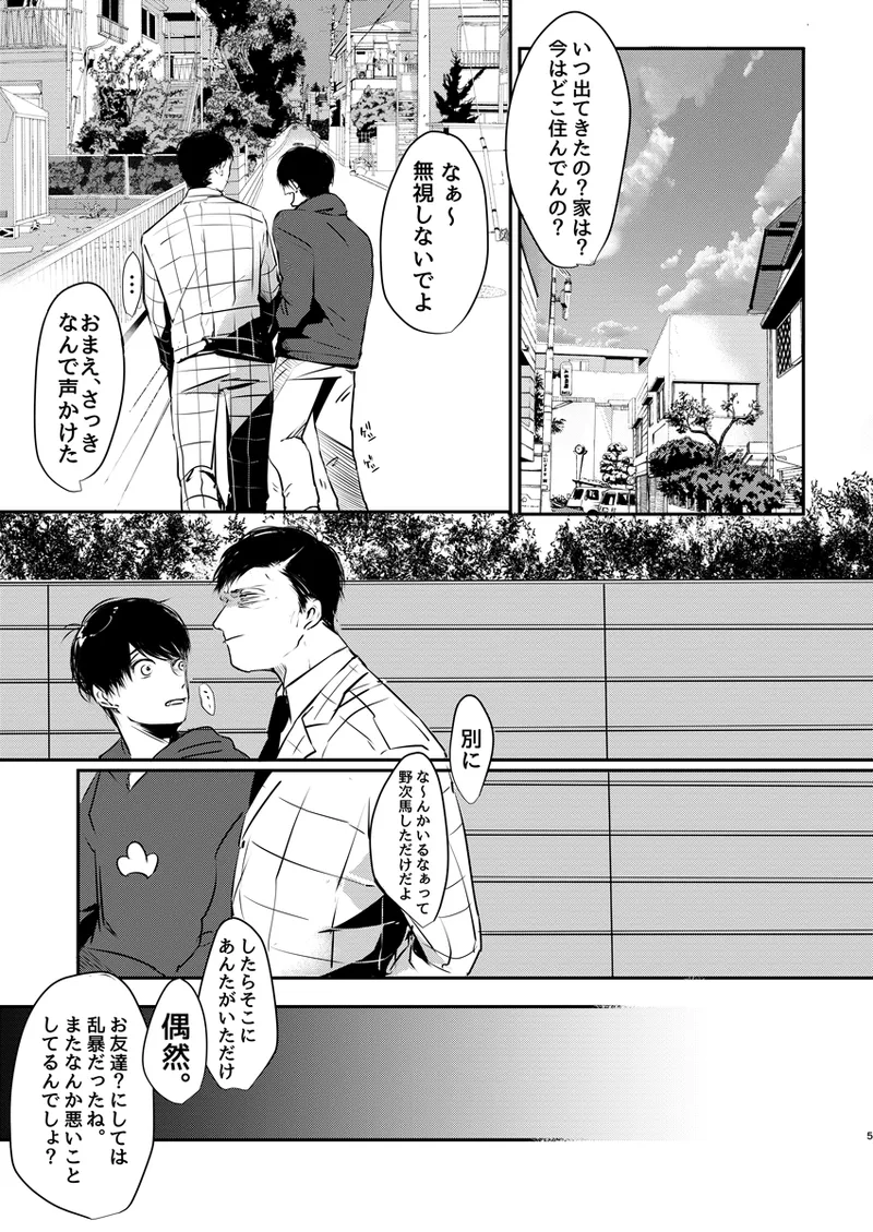 《web再録》幸せの青い鳥はどこへ消えた？ - page4