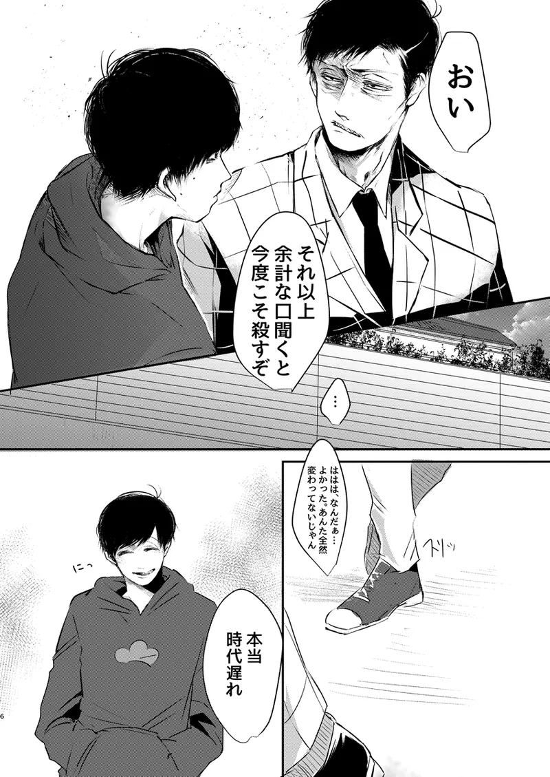 《web再録》幸せの青い鳥はどこへ消えた？ - page5