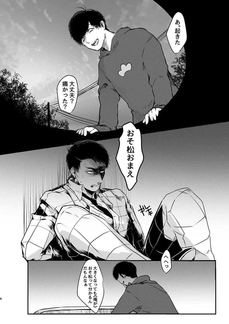 《web再録》幸せの青い鳥はどこへ消えた？ - page7