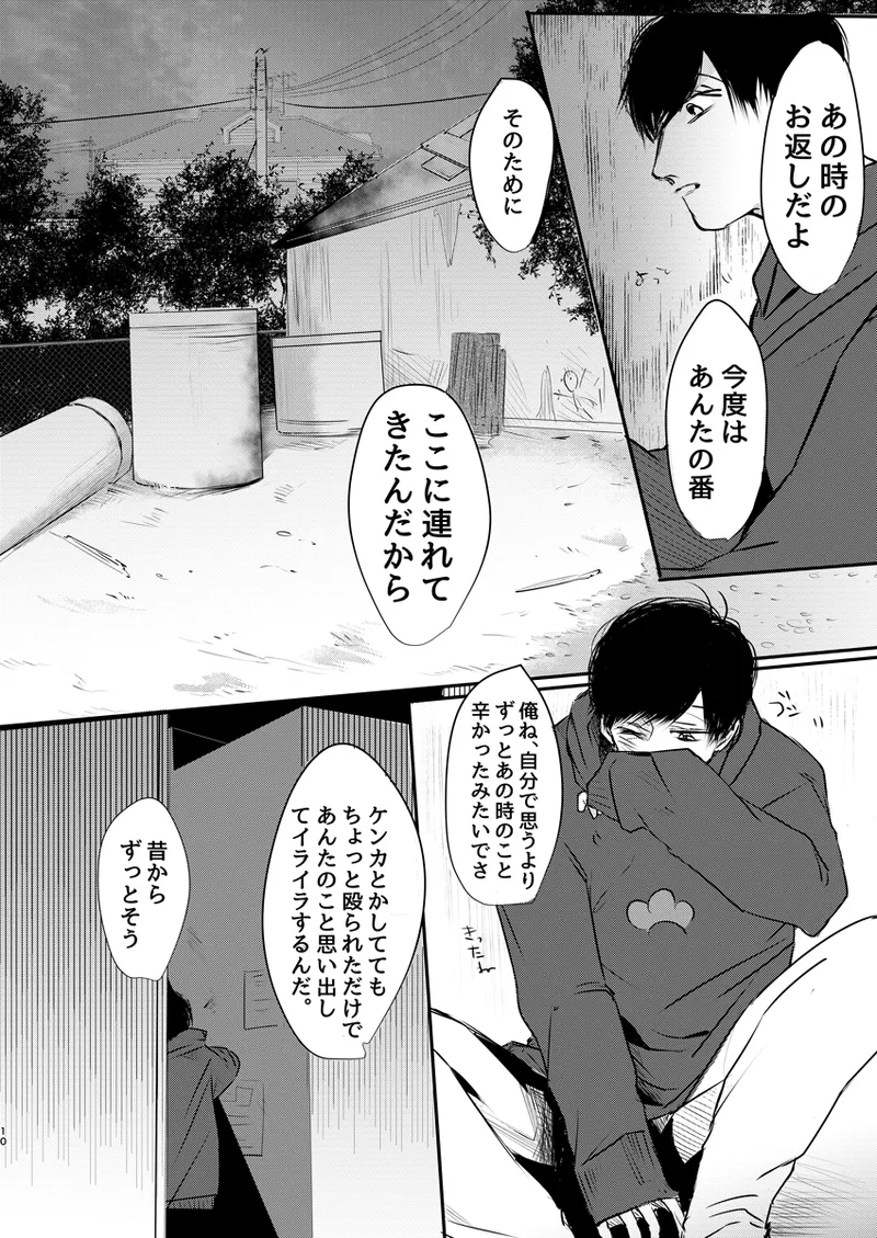 《web再録》幸せの青い鳥はどこへ消えた？ - page9
