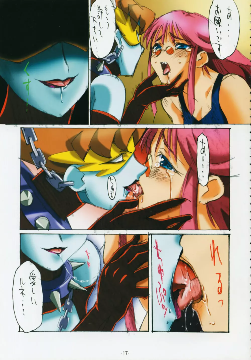 GENESIC SAGA -another story.04- - page18