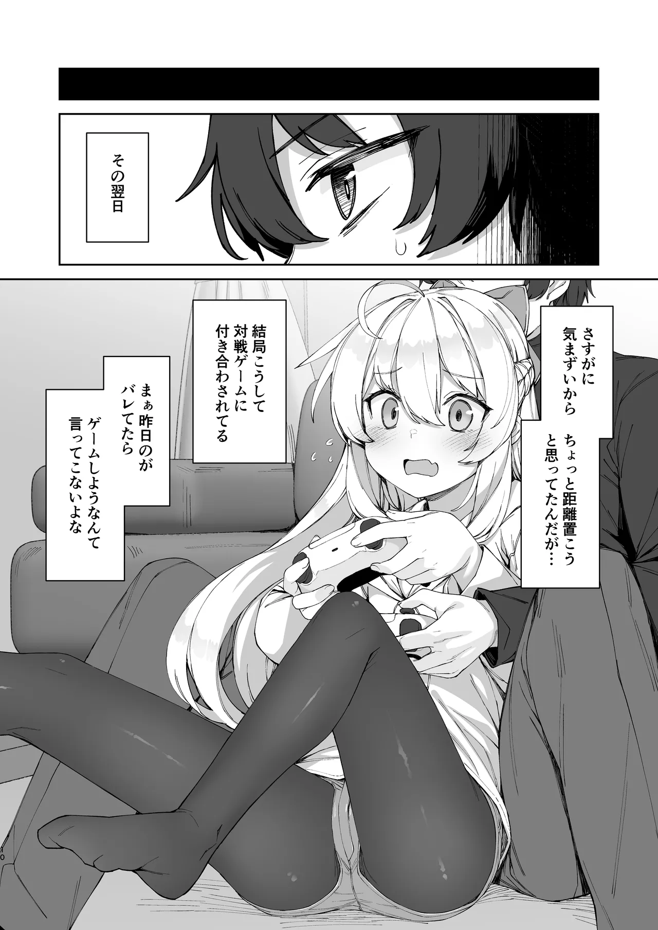 お兄ちゃんの半分は欲望でできています！ - page10