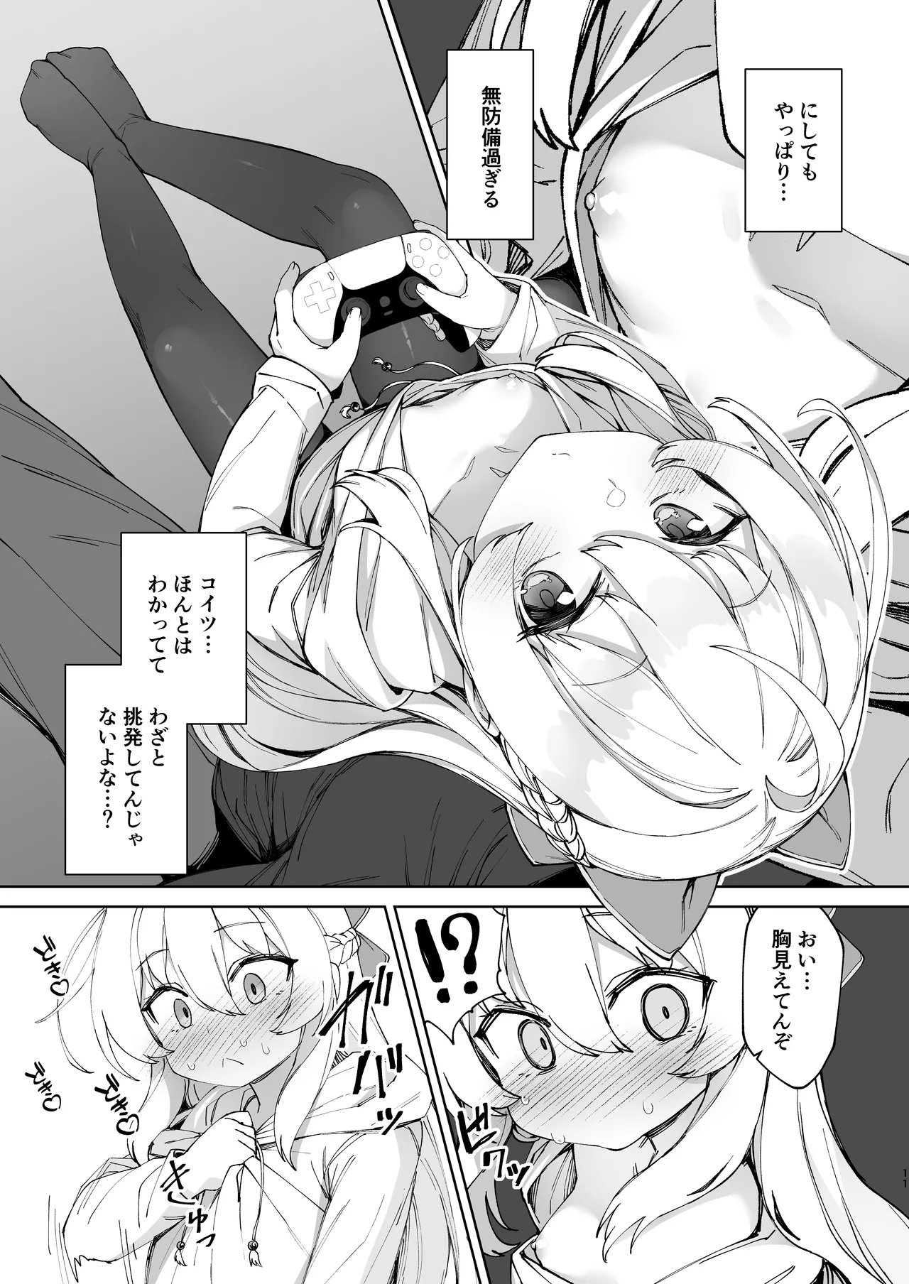 お兄ちゃんの半分は欲望でできています！ - page11