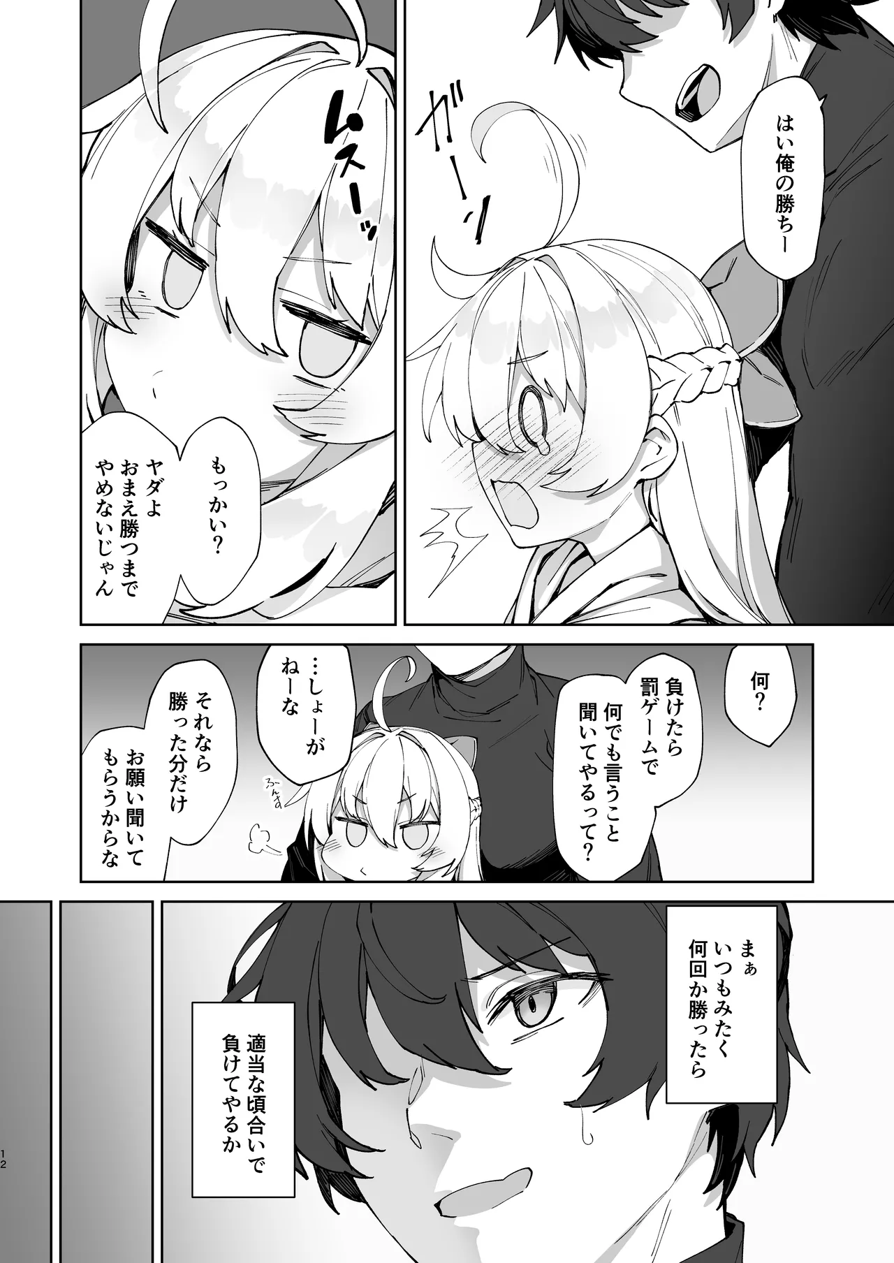 お兄ちゃんの半分は欲望でできています！ - page12