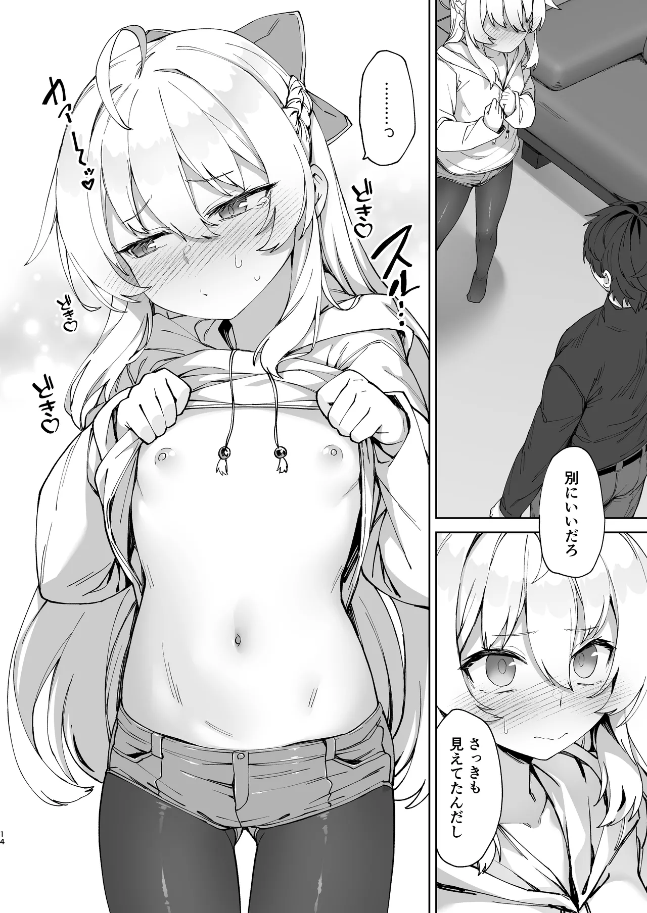 お兄ちゃんの半分は欲望でできています！ - page14