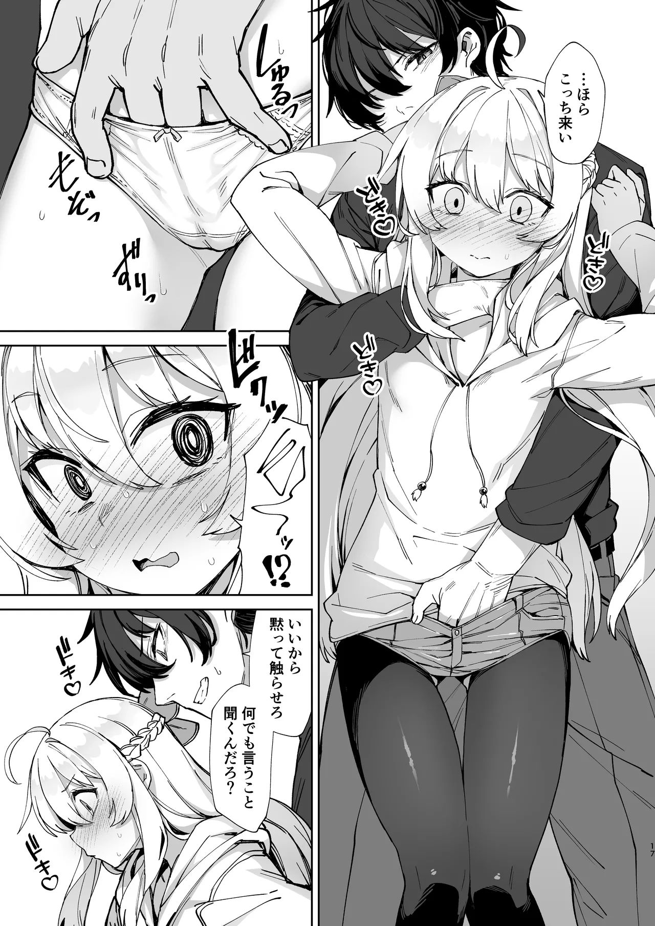 お兄ちゃんの半分は欲望でできています！ - page17