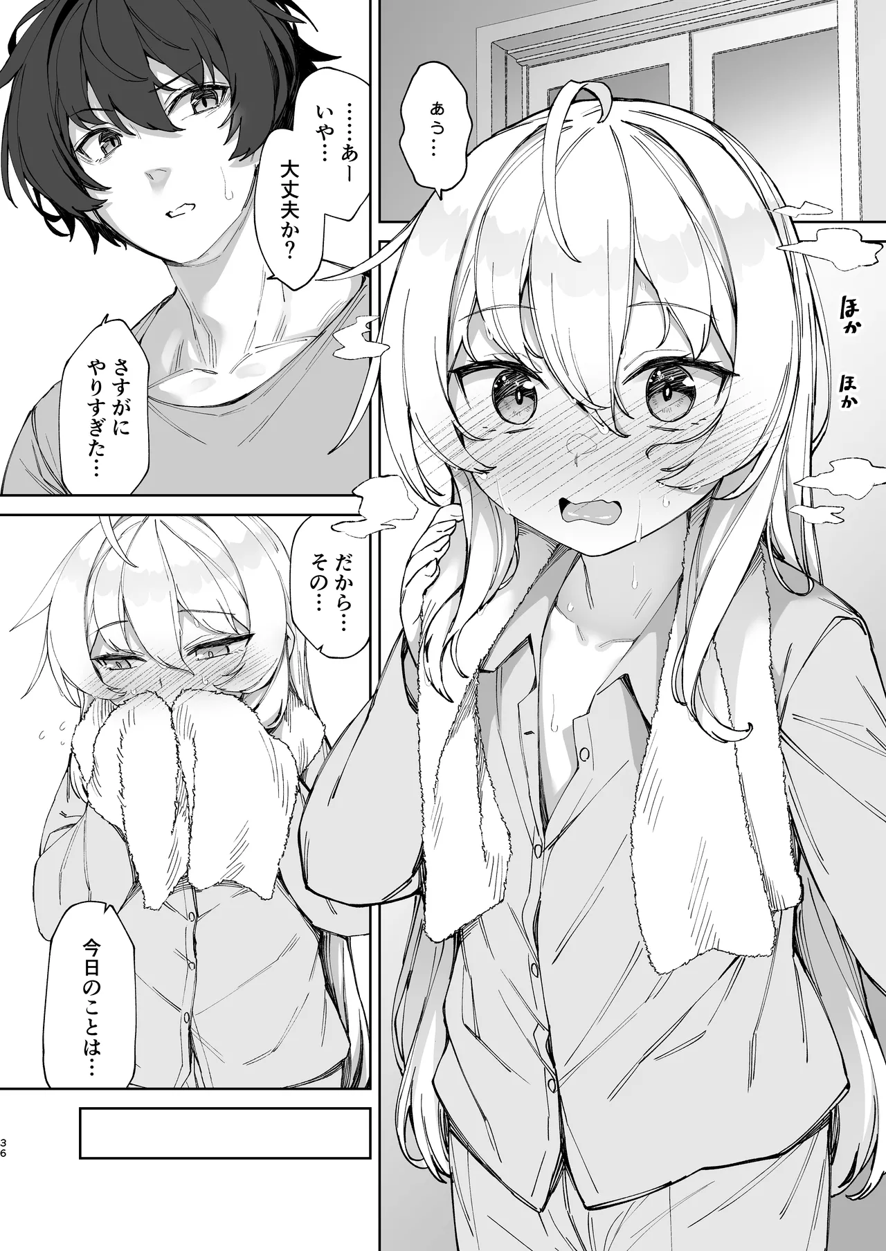 お兄ちゃんの半分は欲望でできています！ - page36