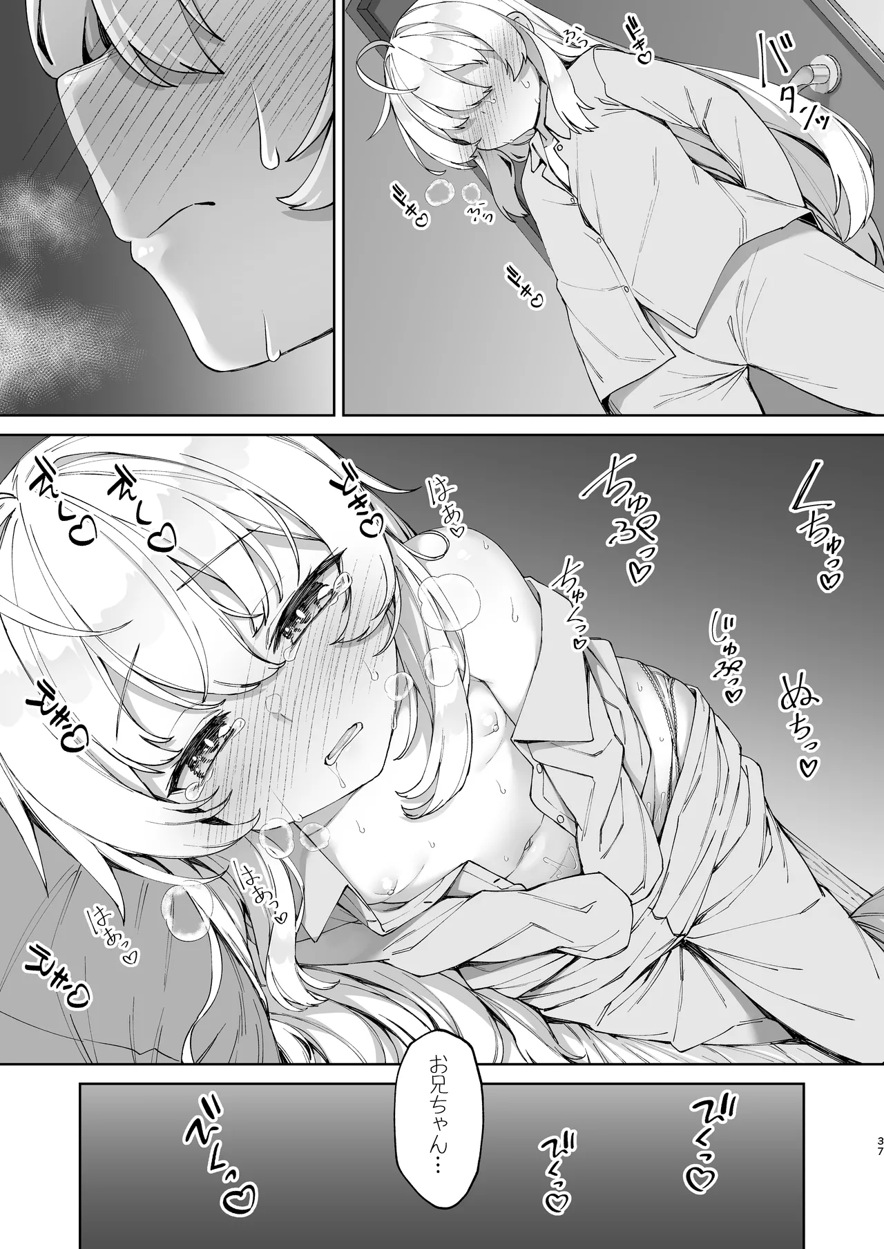 お兄ちゃんの半分は欲望でできています！ - page37