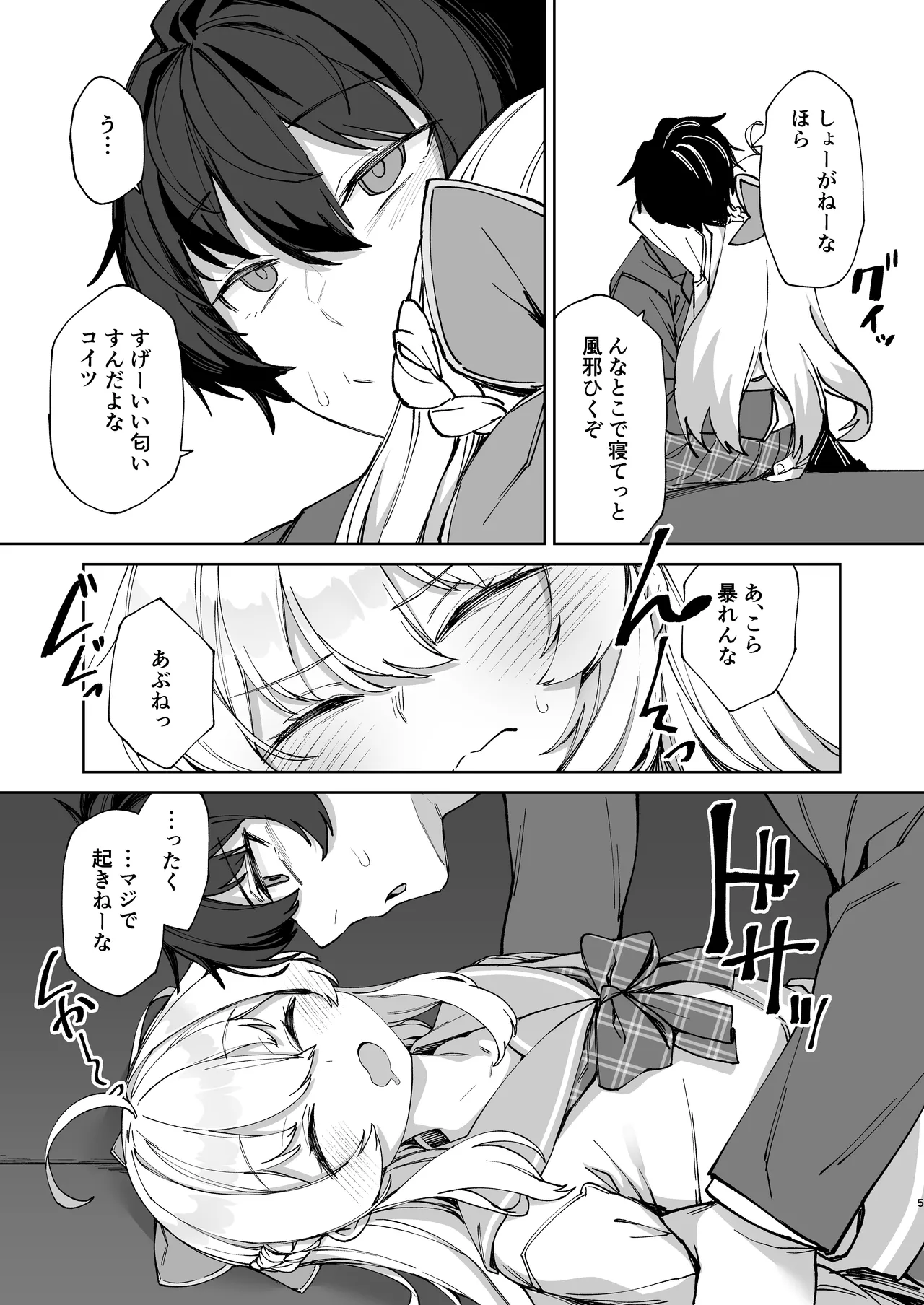 お兄ちゃんの半分は欲望でできています！ - page5
