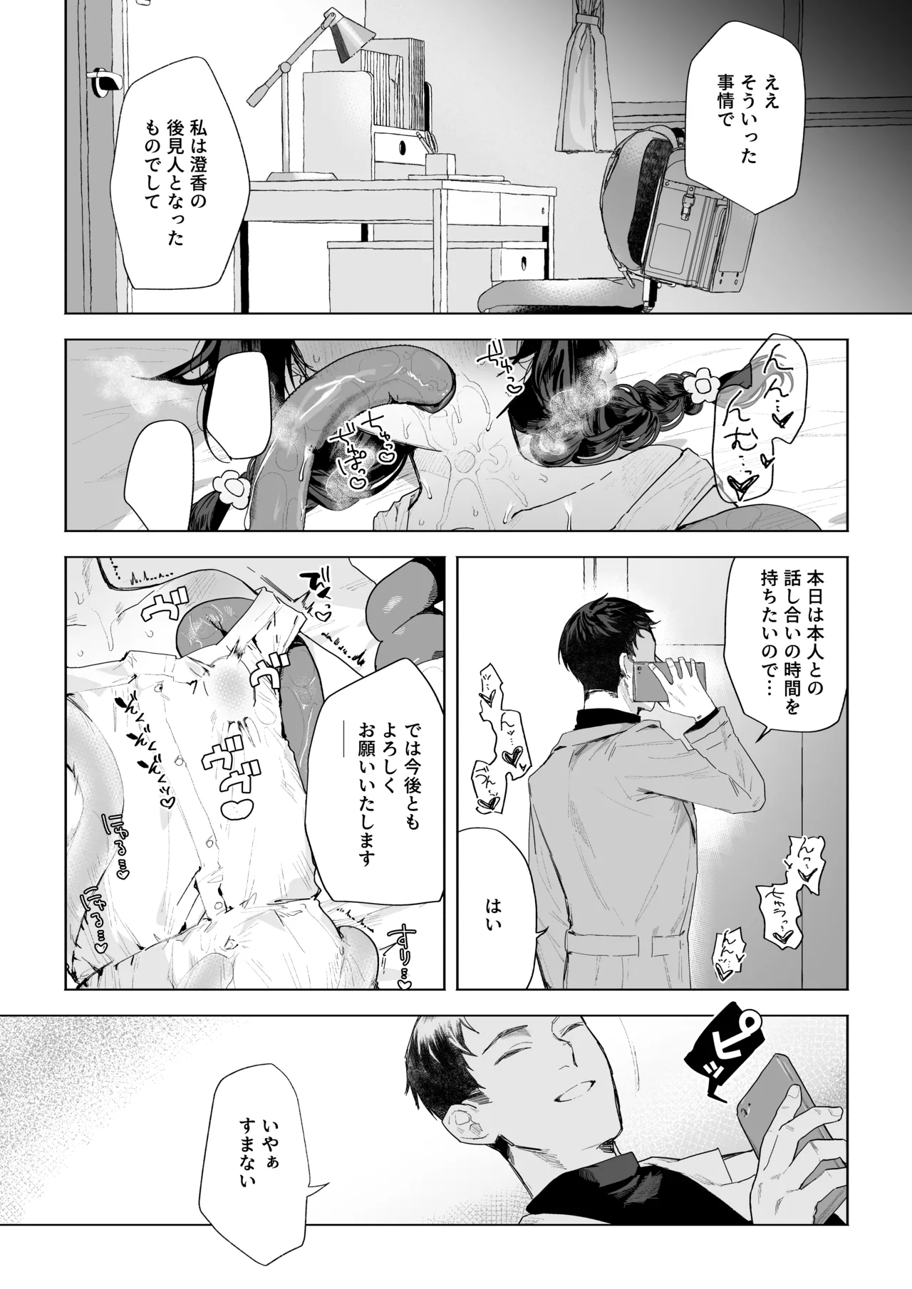 元魔法少女、調教済み - page13