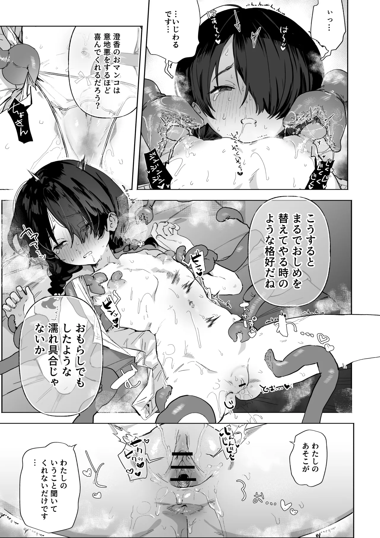 元魔法少女、調教済み - page16