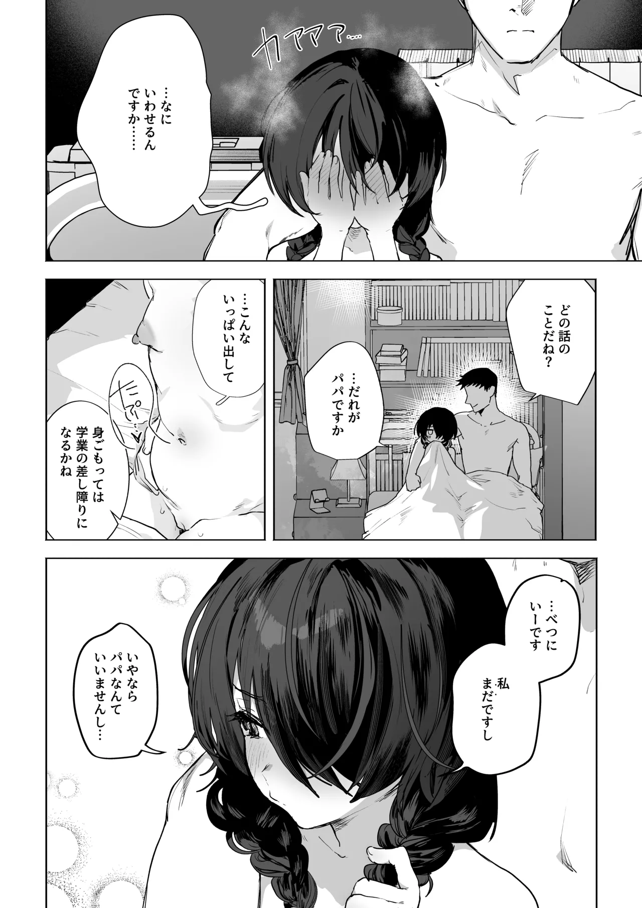 元魔法少女、調教済み - page25