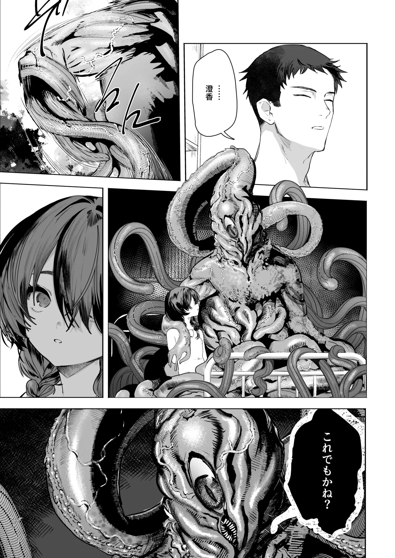 元魔法少女、調教済み - page26