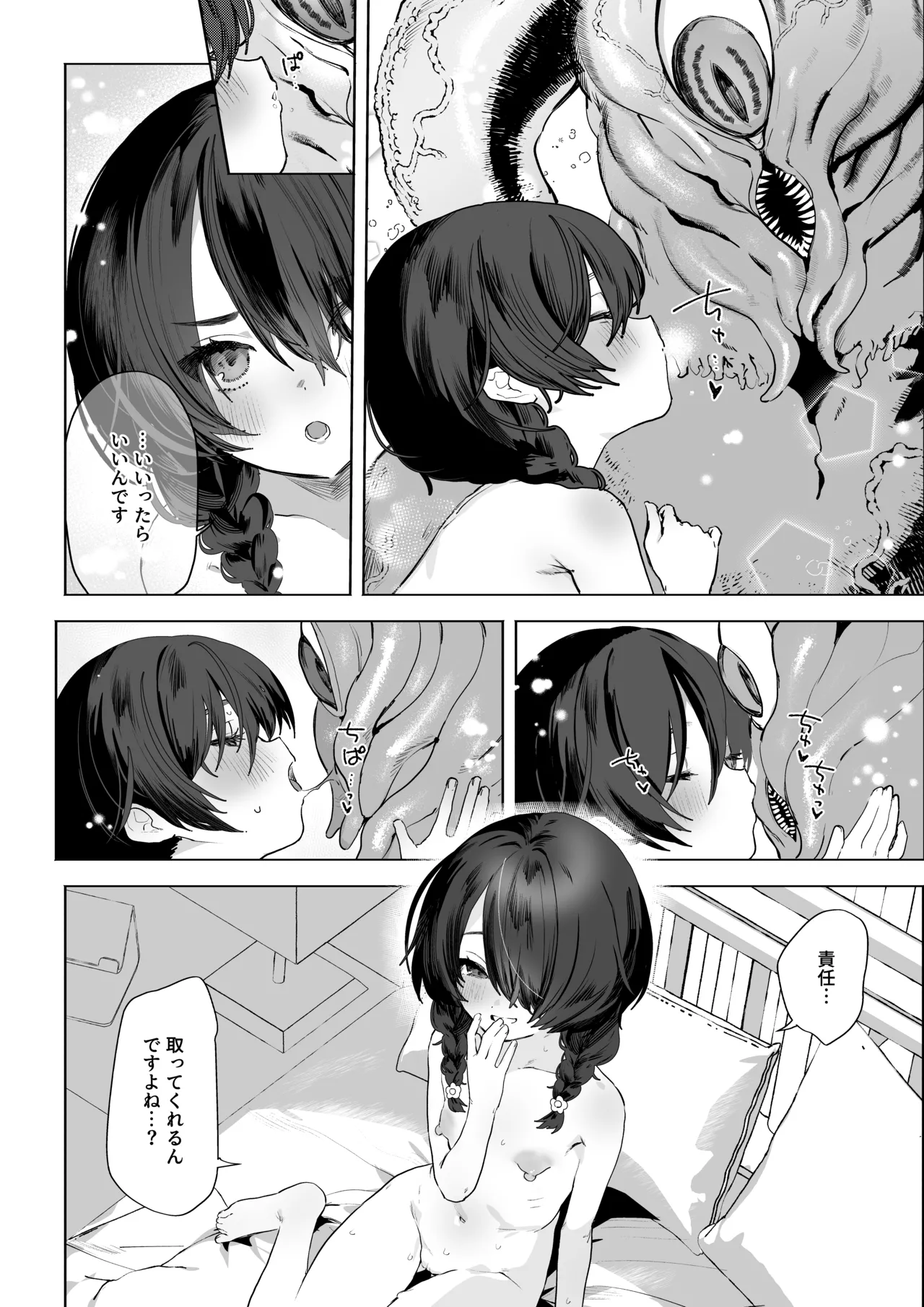 元魔法少女、調教済み - page27