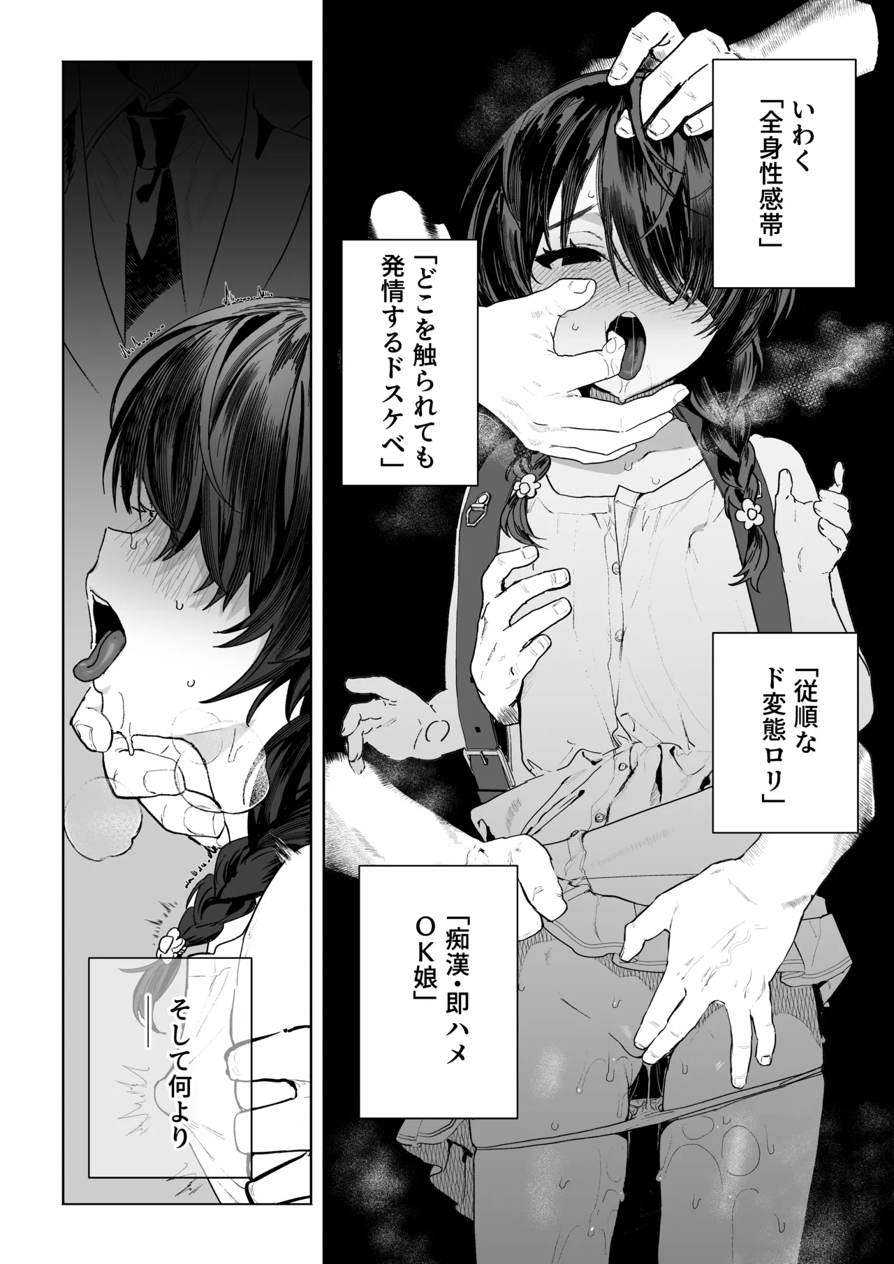 元魔法少女、調教済み - page5