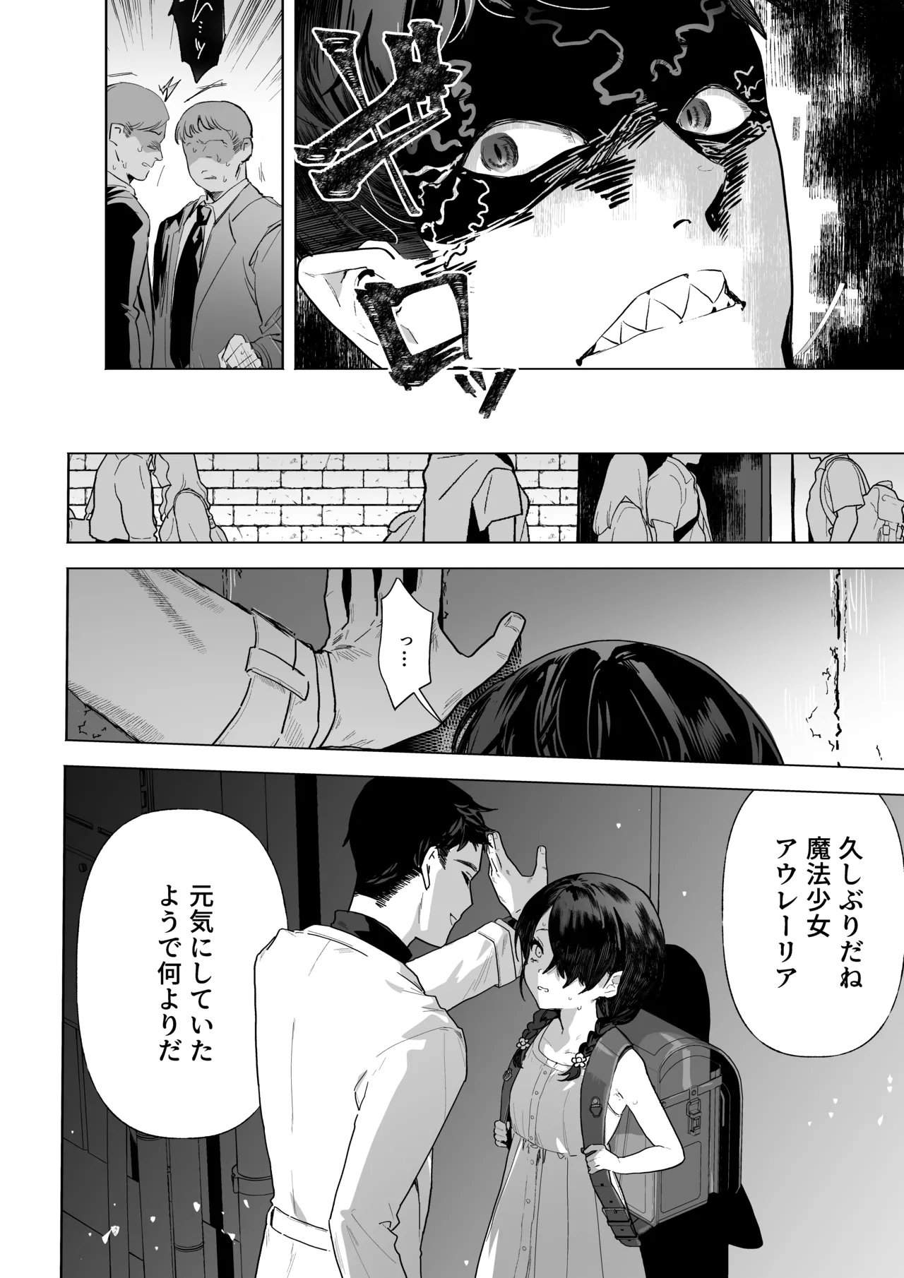 元魔法少女、調教済み - page9