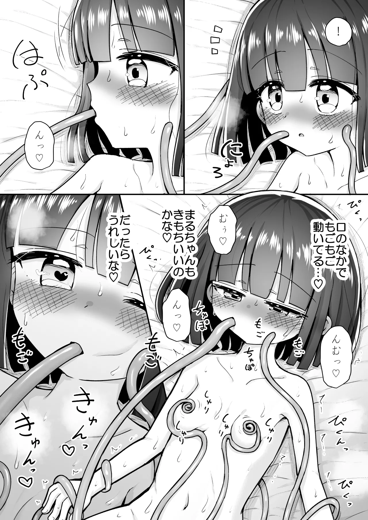 まるくてやさしいこいびと。 - page11