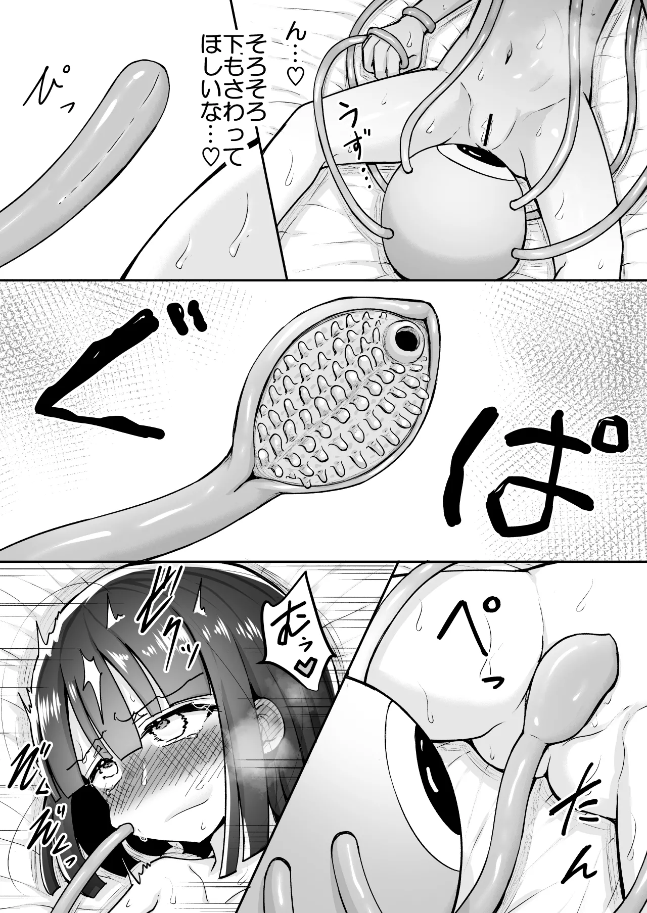 まるくてやさしいこいびと。 - page12