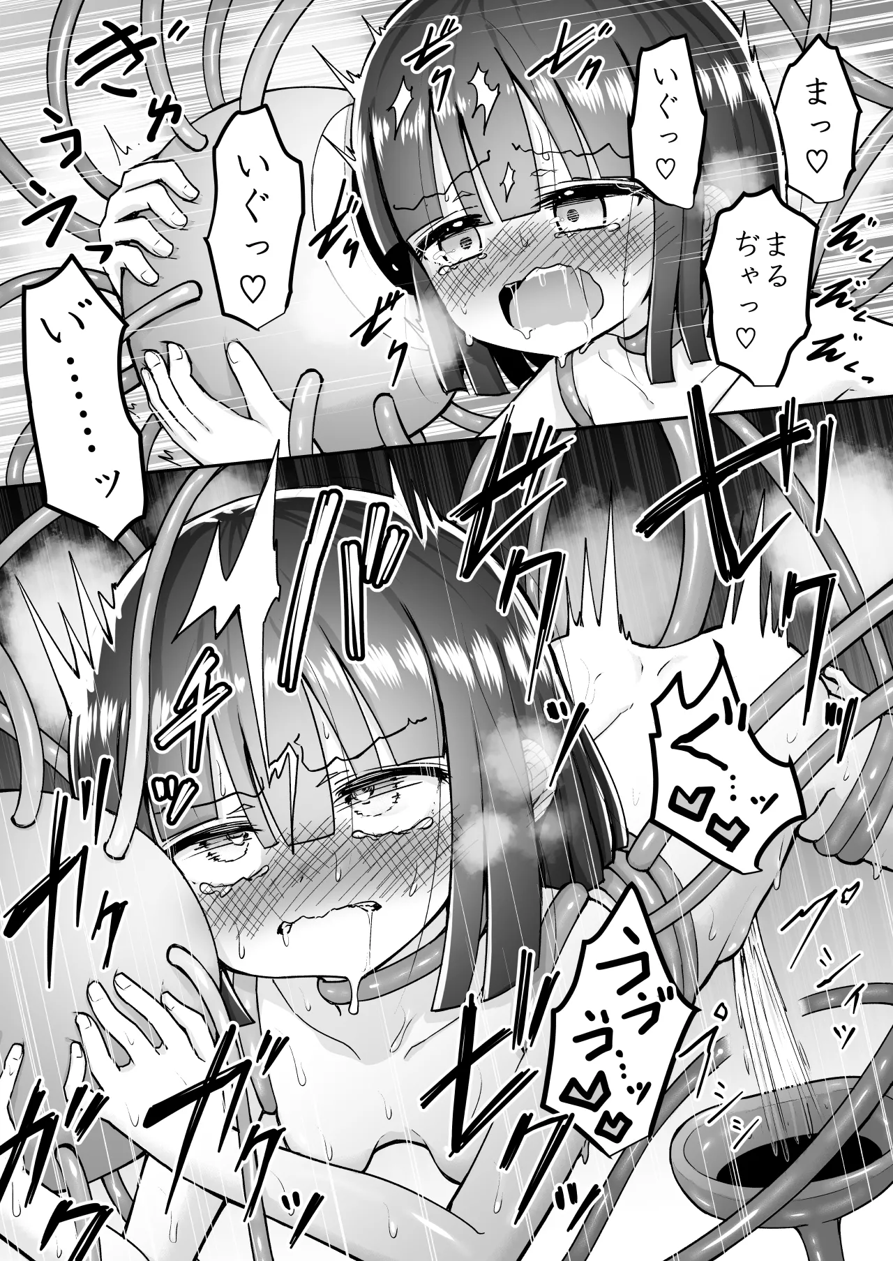 まるくてやさしいこいびと。 - page19