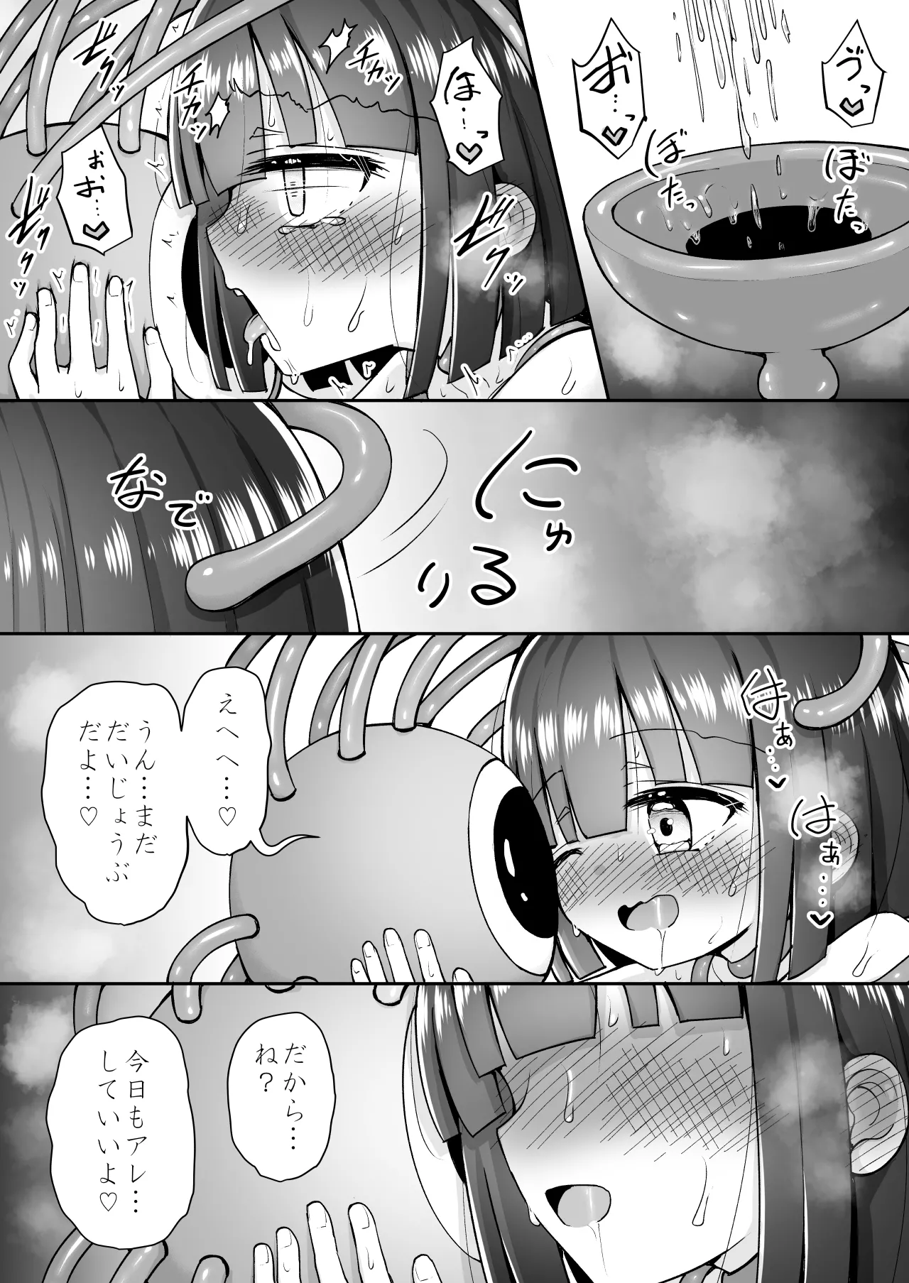 まるくてやさしいこいびと。 - page20