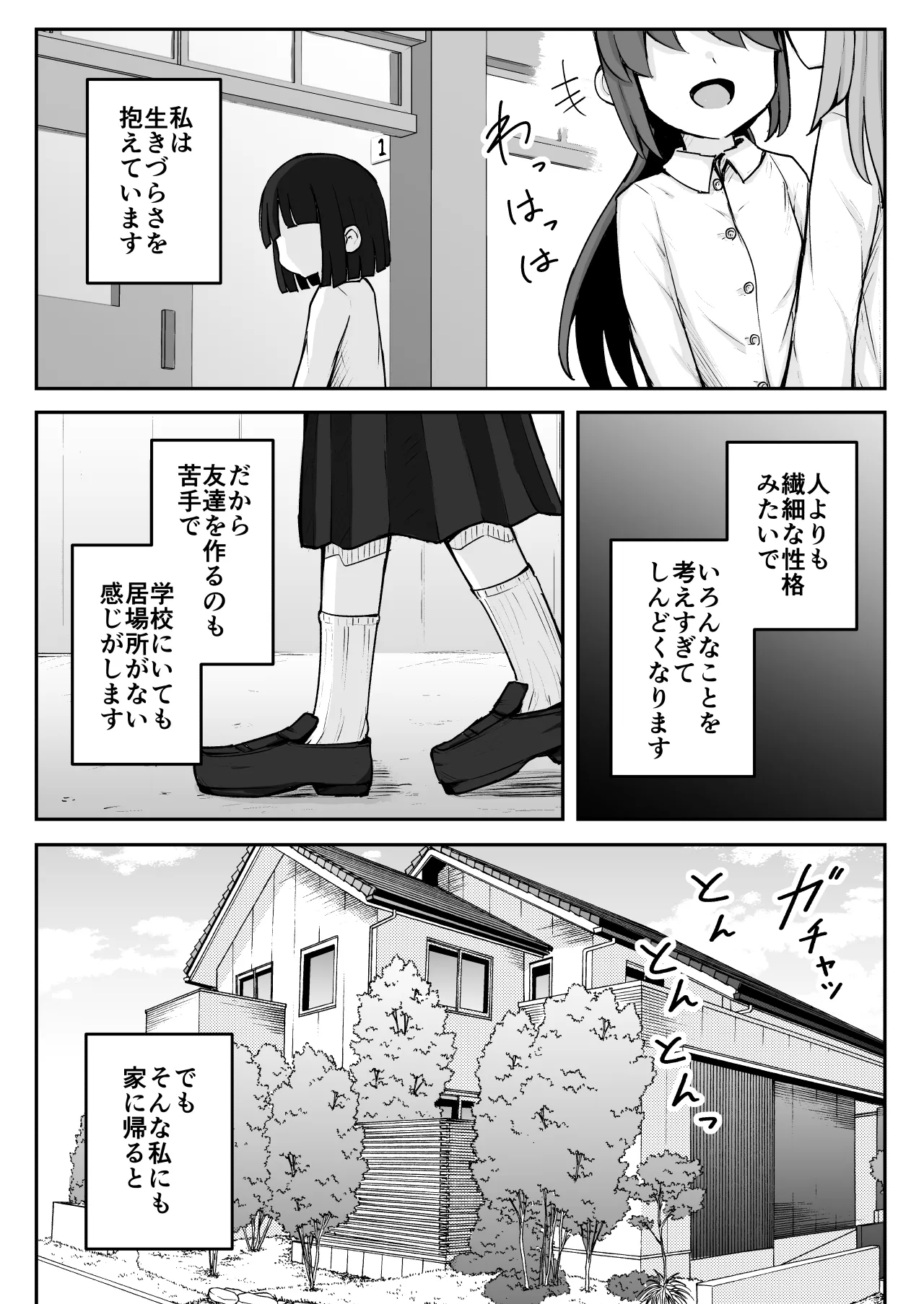まるくてやさしいこいびと。 - page3