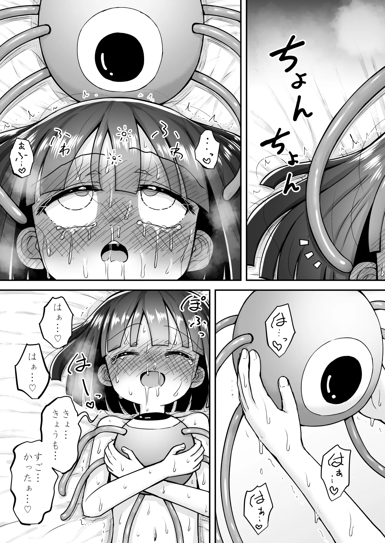 まるくてやさしいこいびと。 - page37