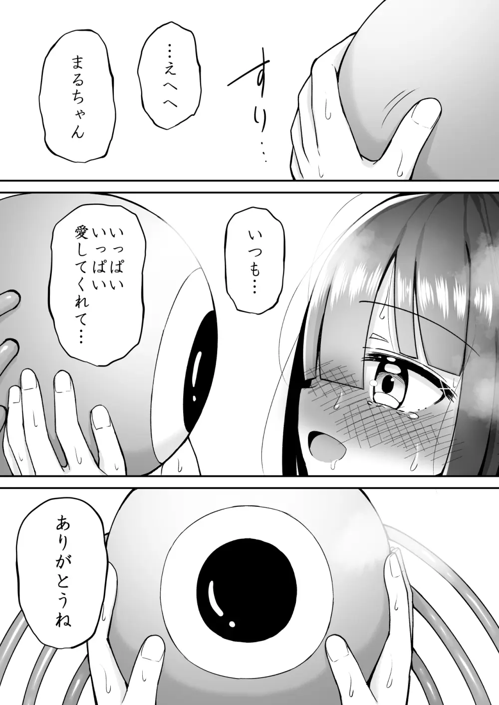 まるくてやさしいこいびと。 - page38